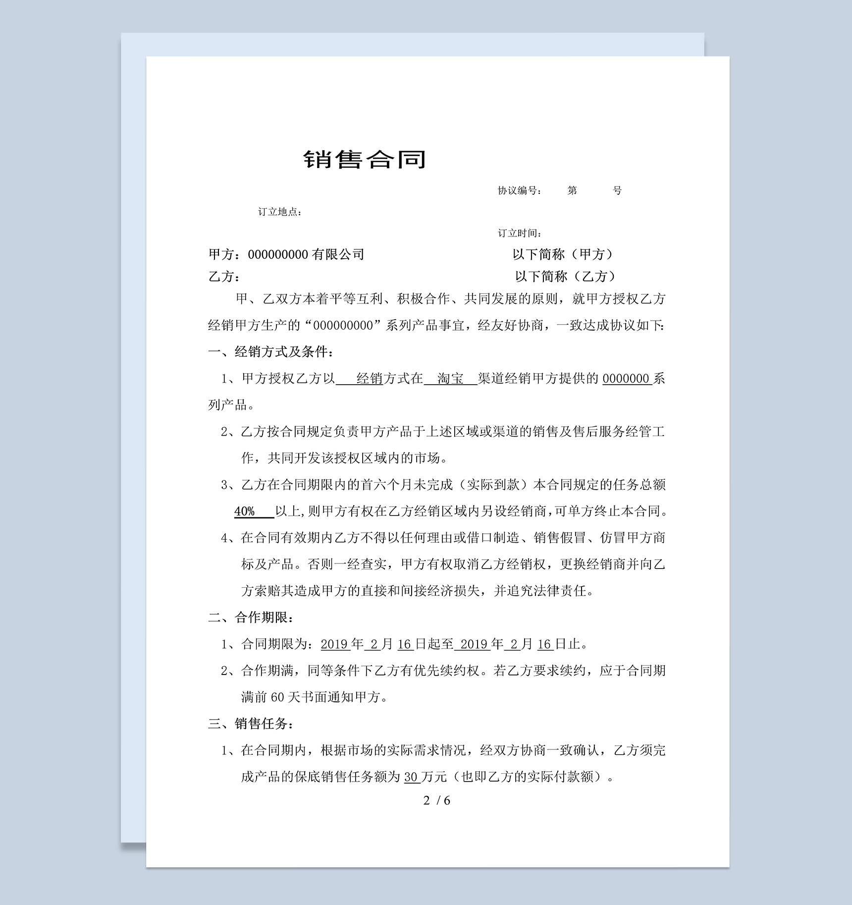 特约经销商销售合同协议书范本Word模板