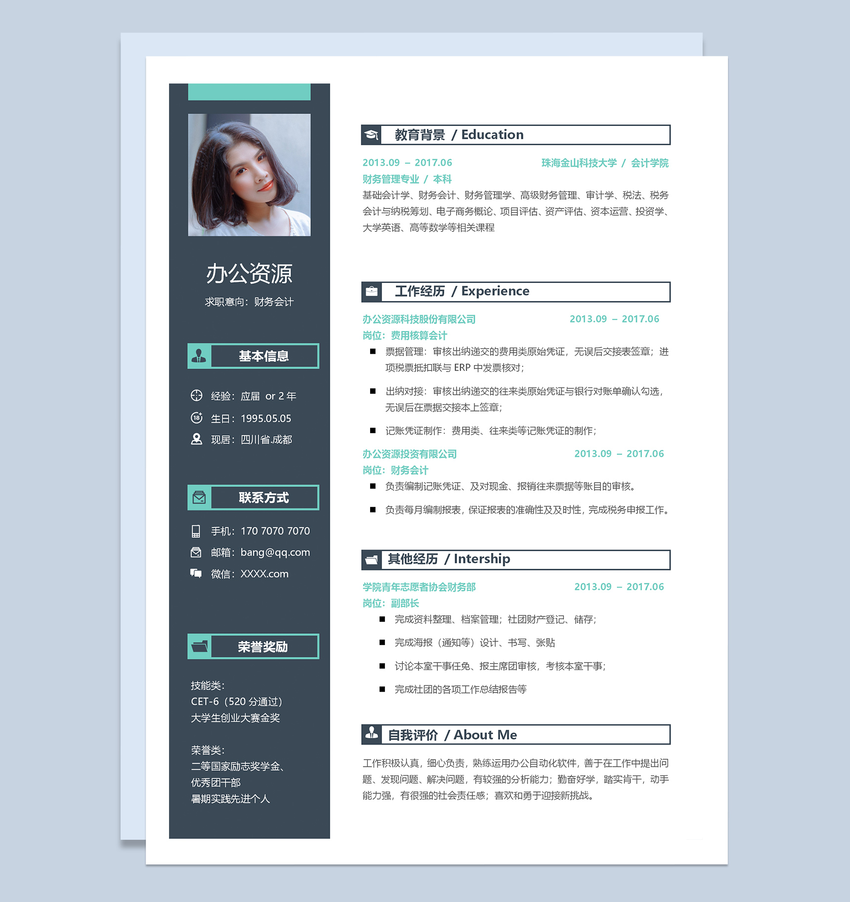 经典深蓝财务会计个人工作求职简历Word模板