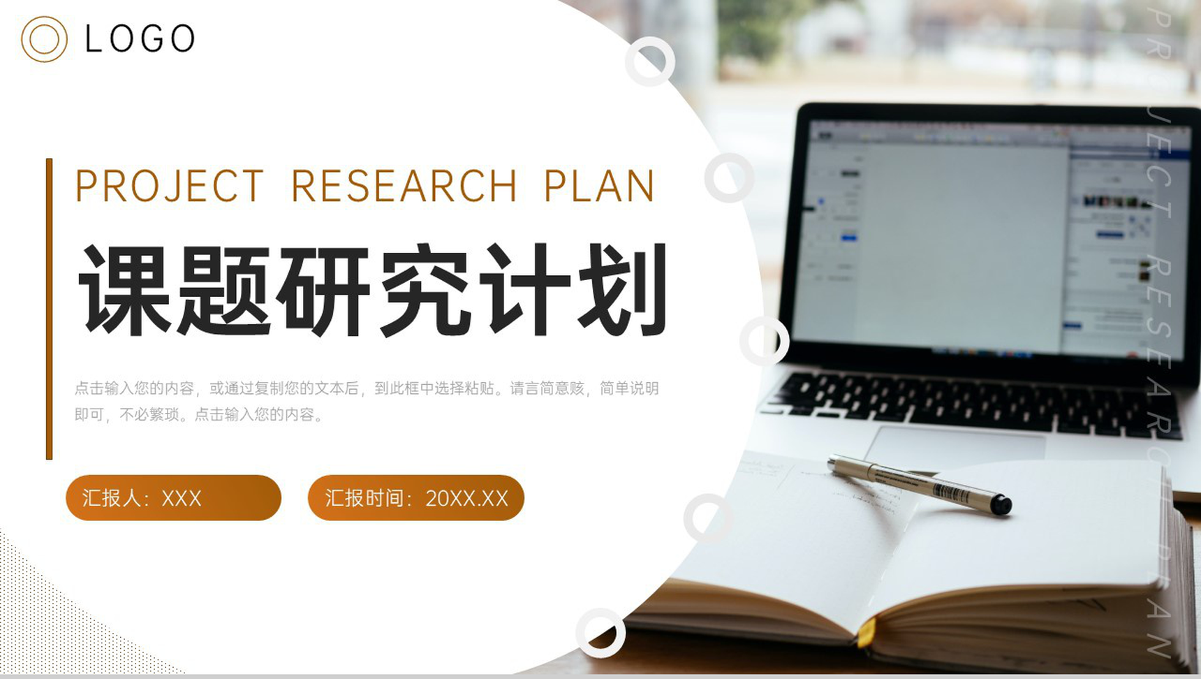 褐色商务风大学生课题研究计划成果展示PPT模板