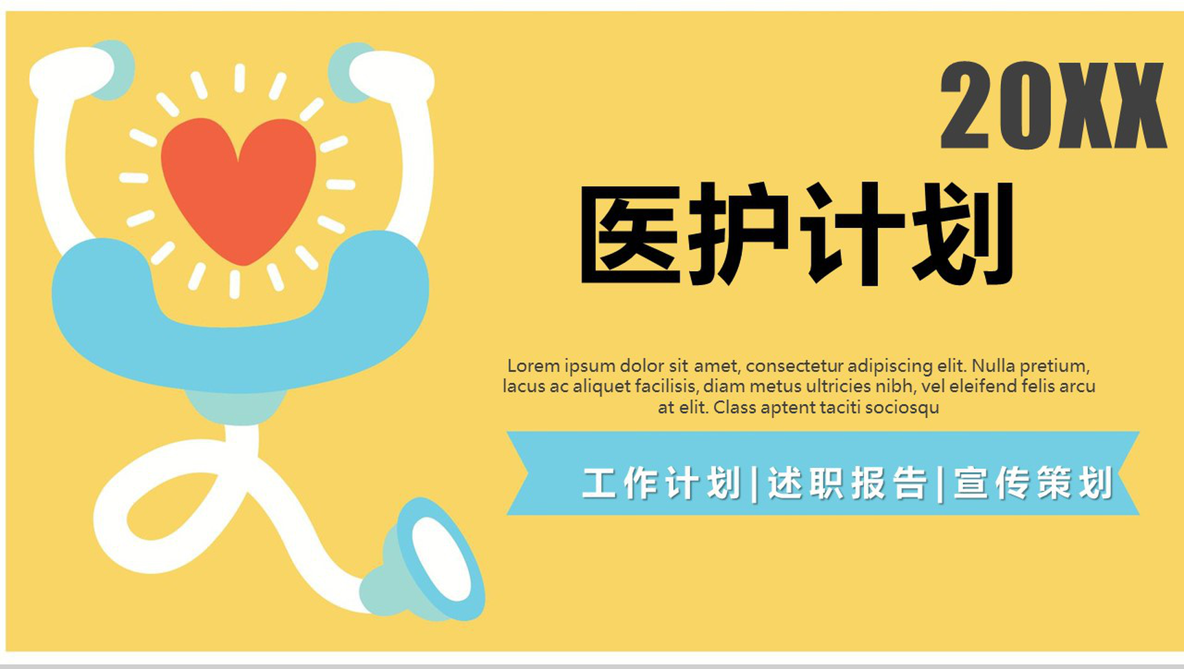 极致简约严谨完整医护计划动态PPT模板