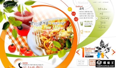 美味餐饮连锁网页模板