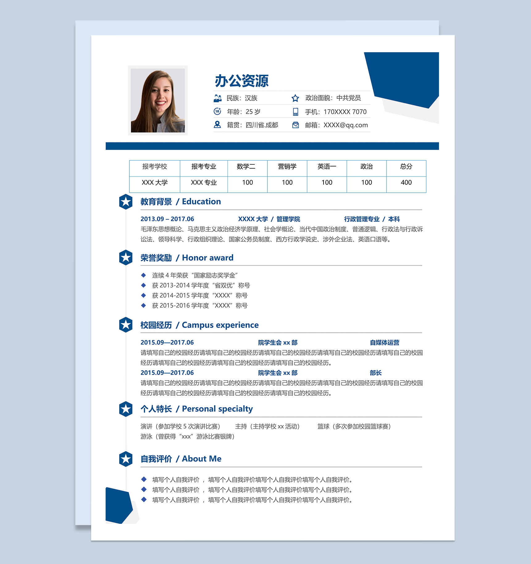 蓝色精美淡雅研究生个人复试通用简历Word模板