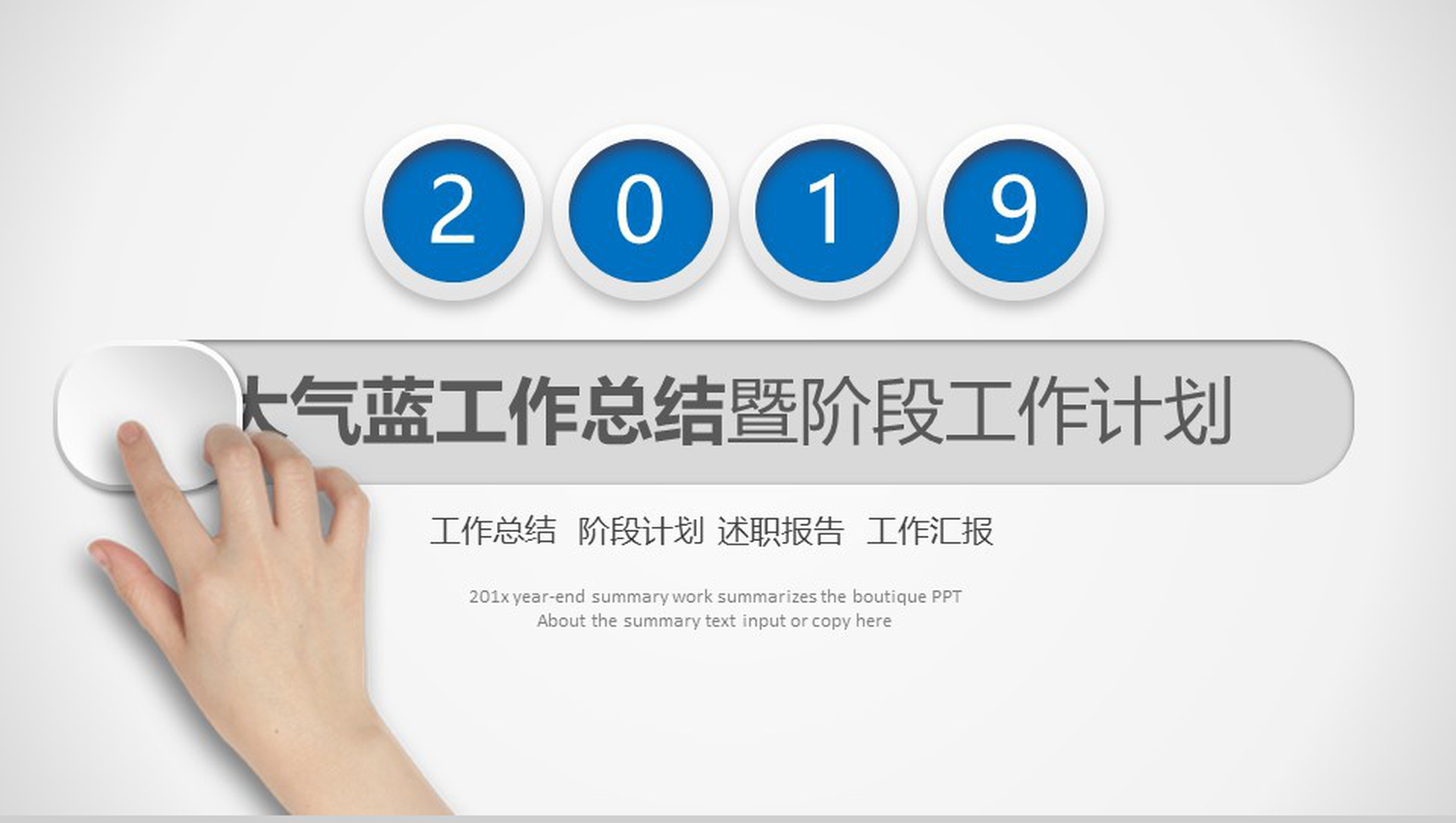 大气蓝动态工作总结计划PPT模板