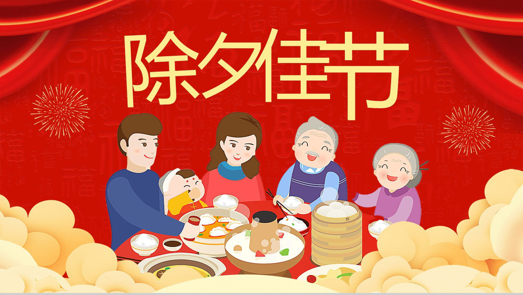 时尚经典中国风除夕佳节除夕风俗文化介绍PPT模板