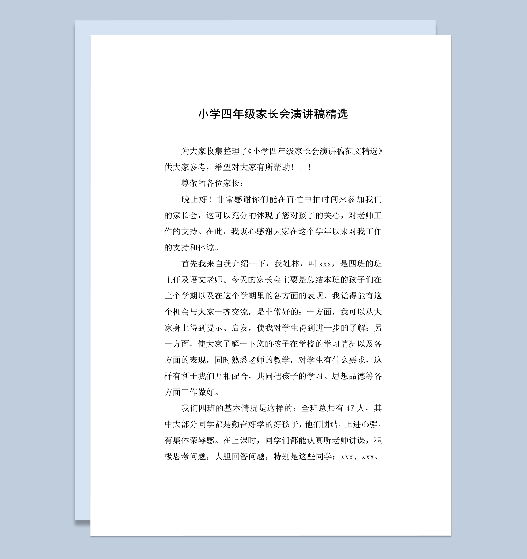 小学四年级家长会演讲稿精选word模板
