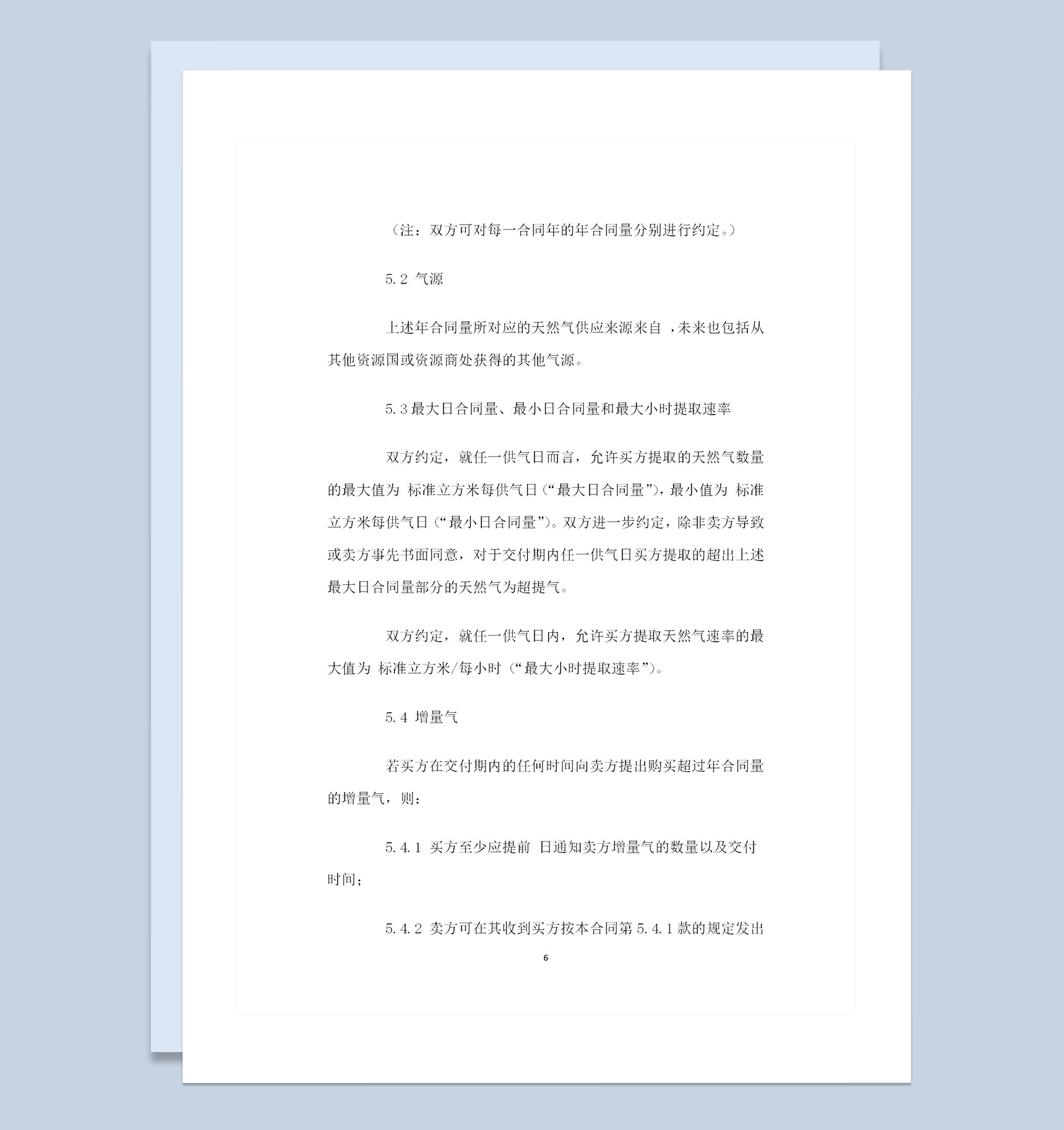 精选版天然气采购通用的产品购销合同范本Word模板