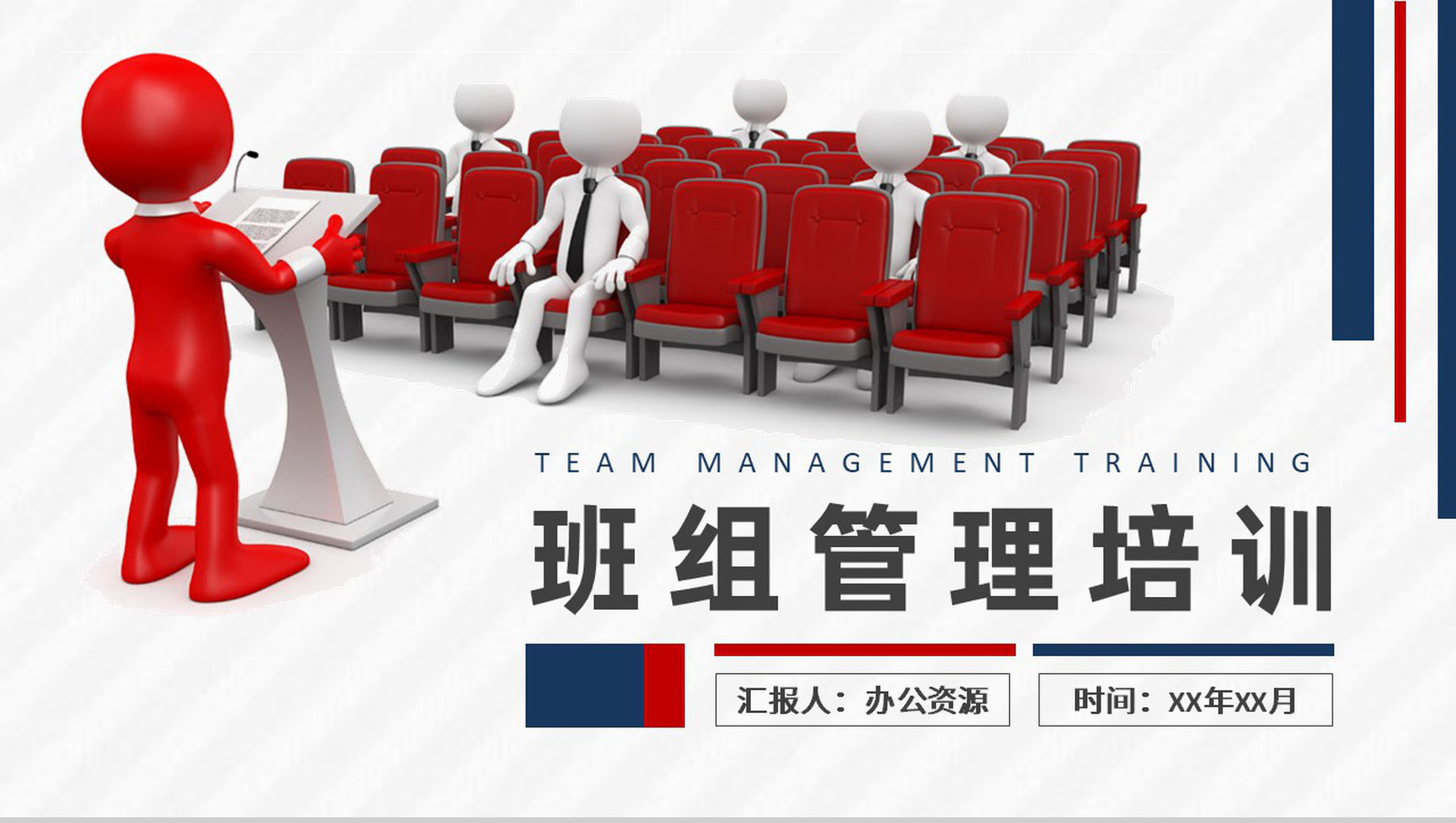 班组管理思路和方法介绍企业安全生产计划方案PPT模板