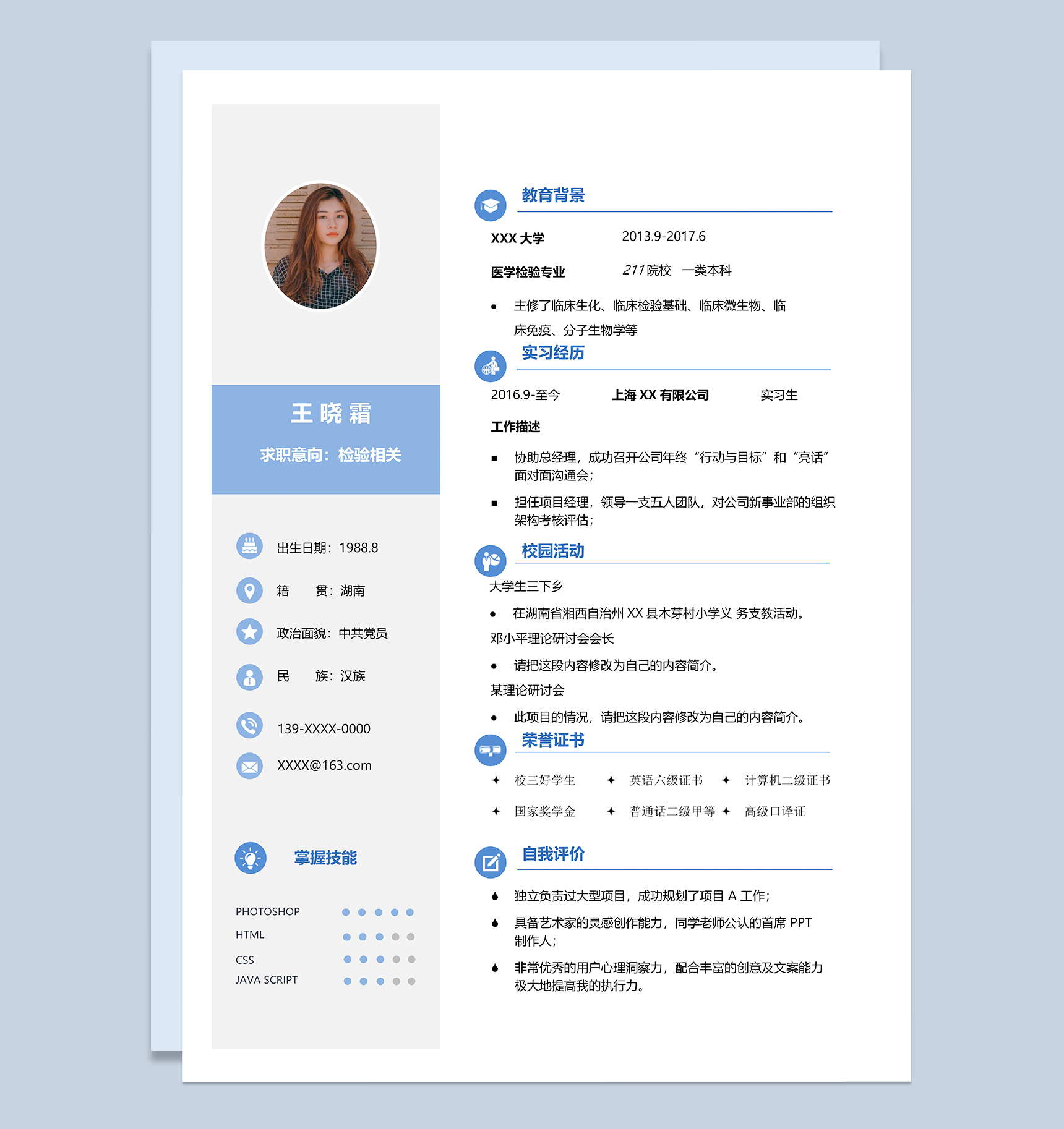 文艺大气检验相关岗位个人简历Word模板