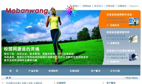 多媒体教学软件公司网页模板