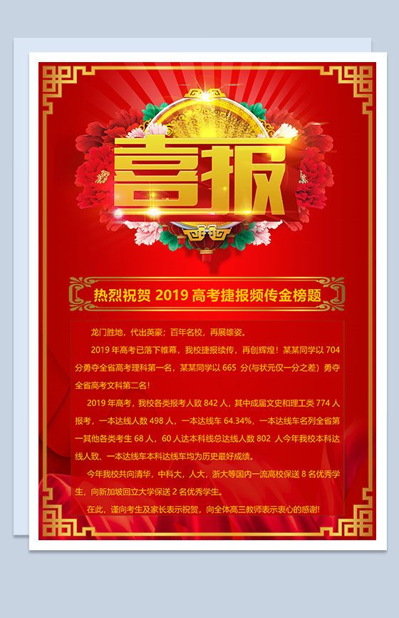 喜庆祝贺高考通知捷报Word模板