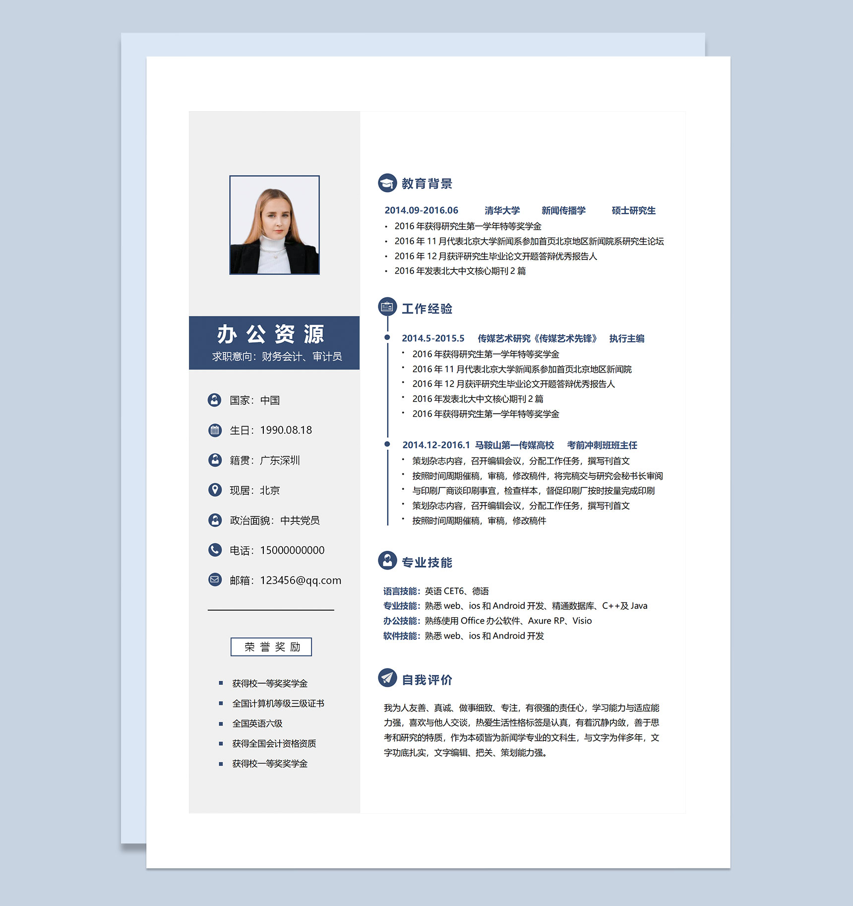 财务会计专员审计员通用个人简历求职简历Word模板