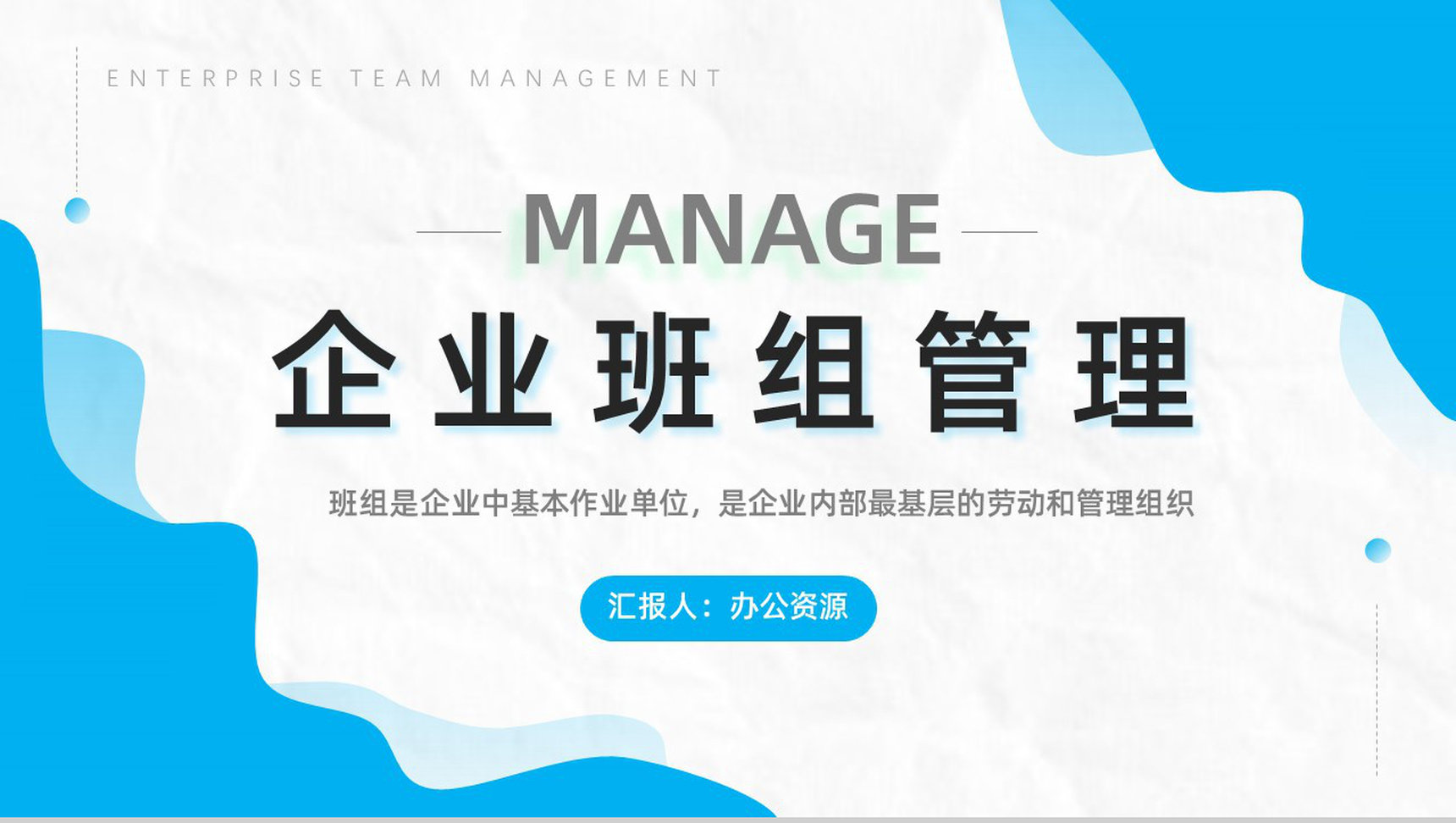 班组管理的不足与改进思路和方法班组管理制度心得体会创新方案和措施PPT模板