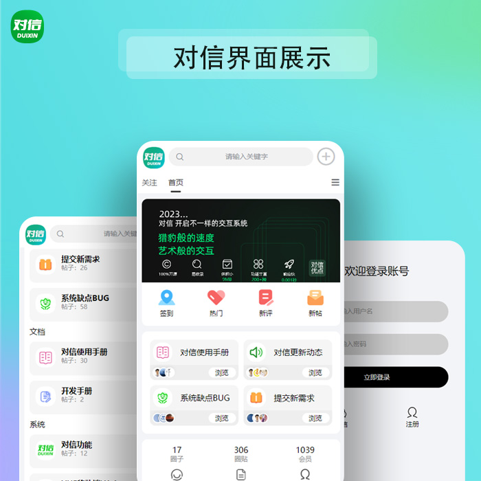 对信/ 对信开源系统+后台+PC+H5 (多圈)
