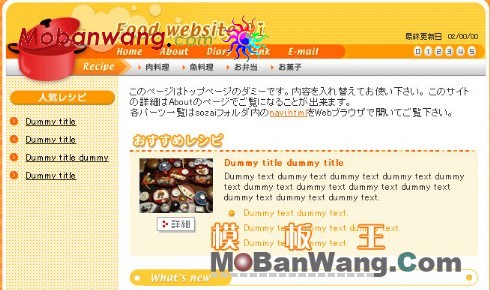 日本食物餐厅网站模板