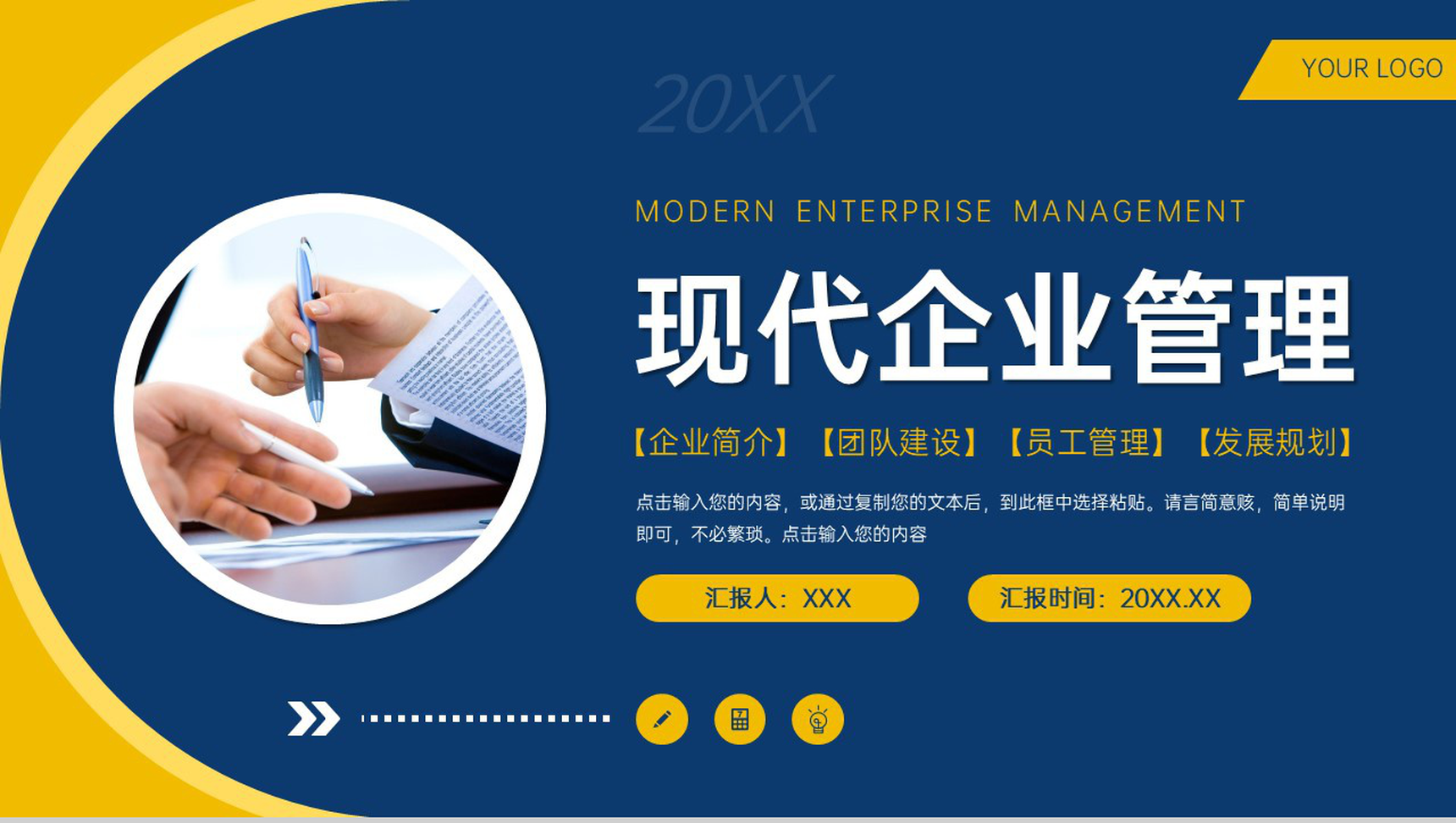 大气商务现代企业管理部门建设计划PPT模板