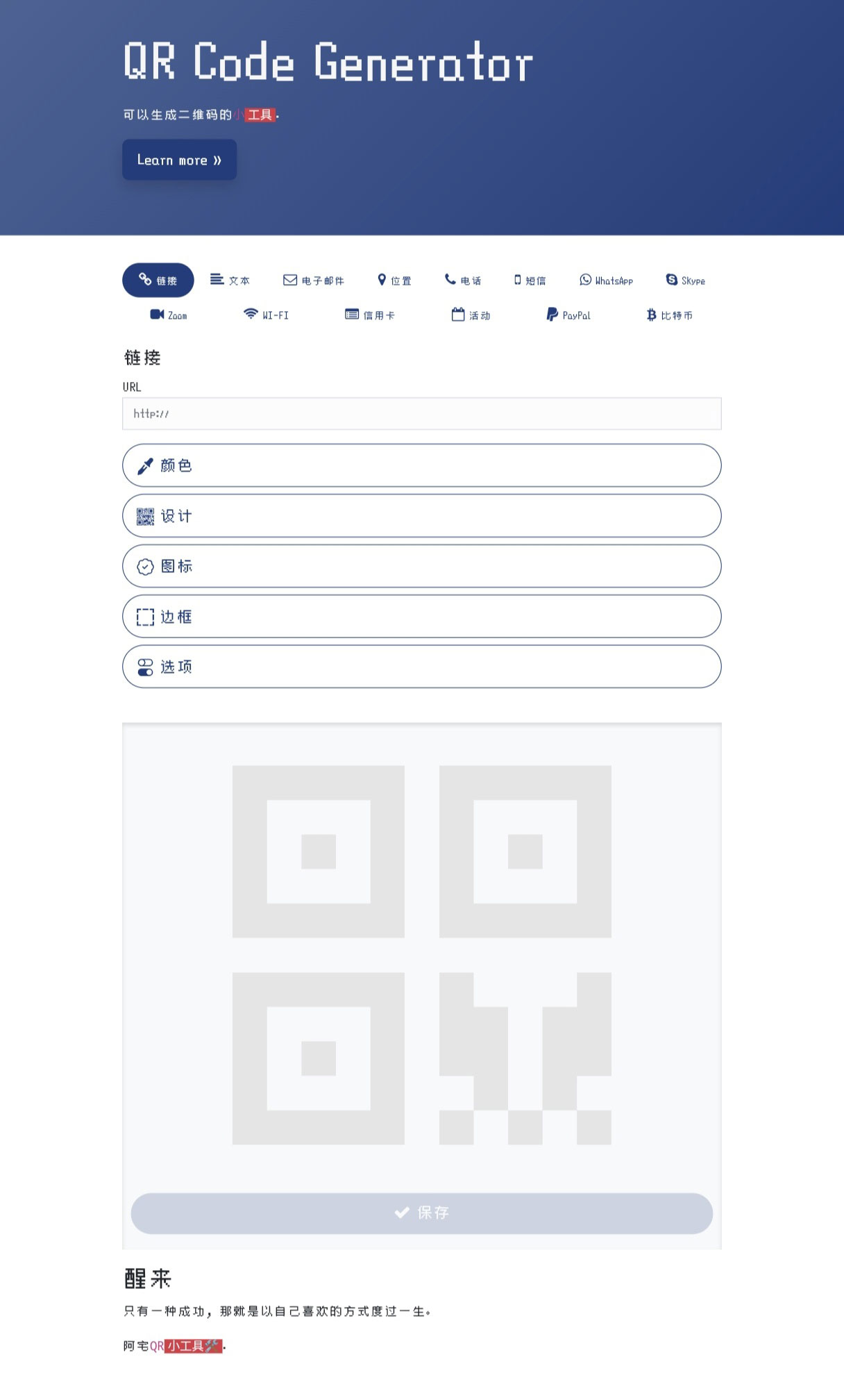 阿宅QR轻量二维码生成程序源码下载