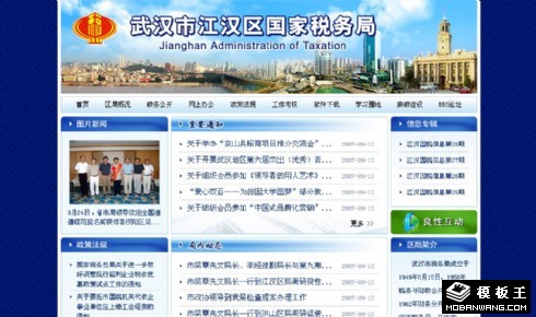 国家税务局网页模板
