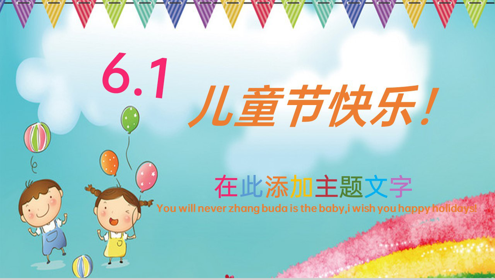 青色卡通风六一儿童节教育欢乐活动PPT模板