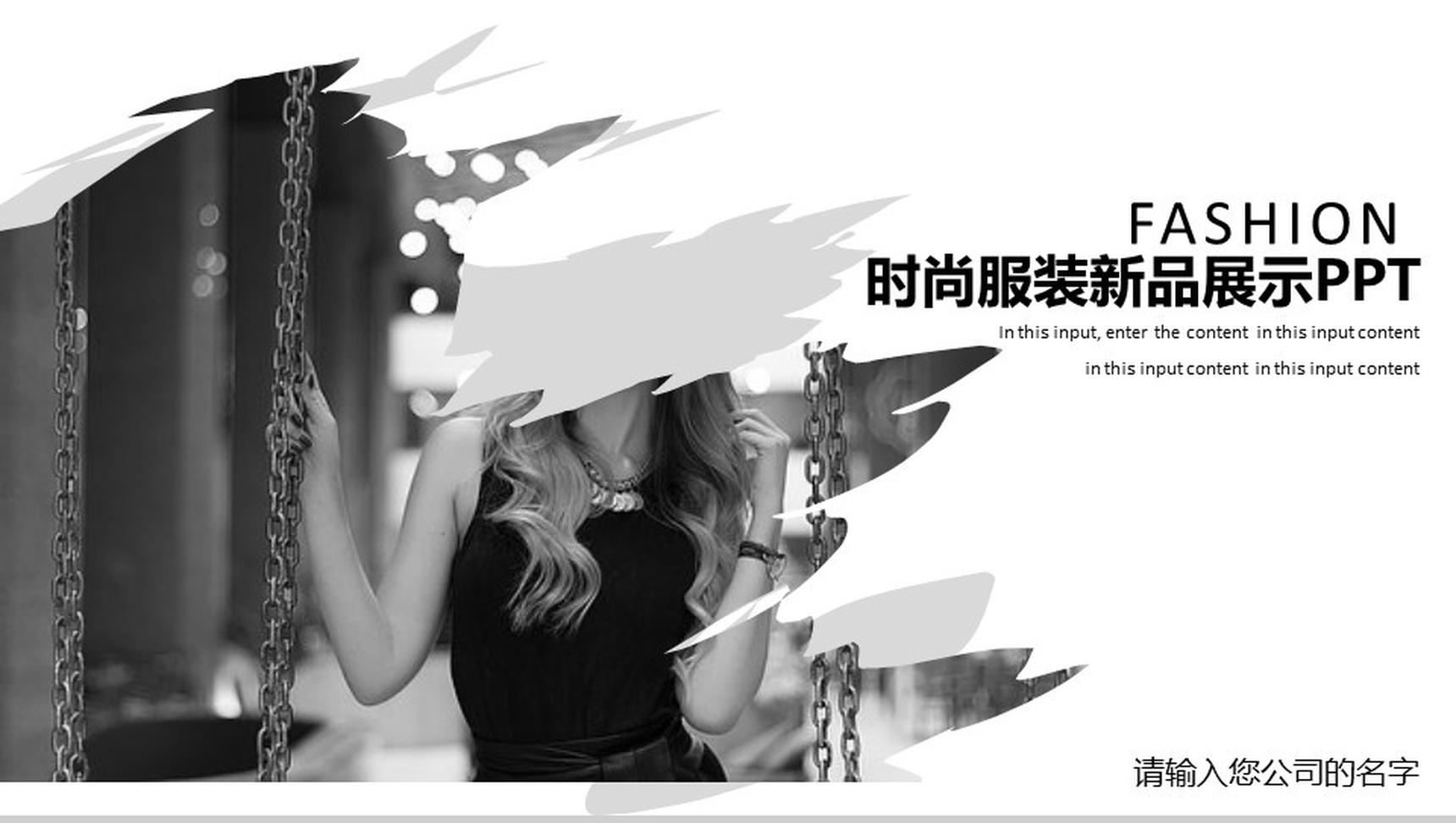 实用商务时尚服装新品展示汇报总结PPT模板