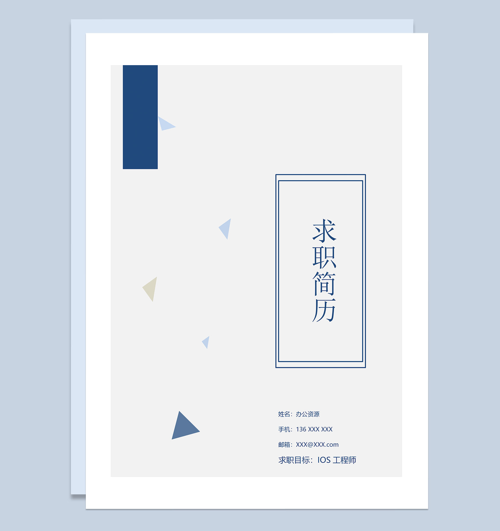 蓝色大气iOS工程师求职简历自荐信Word模板