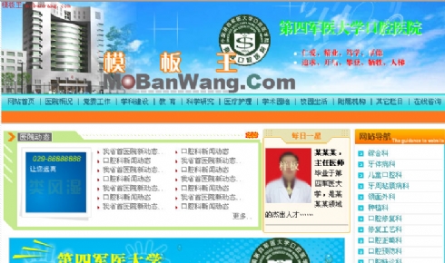第四军医大网站首页模板