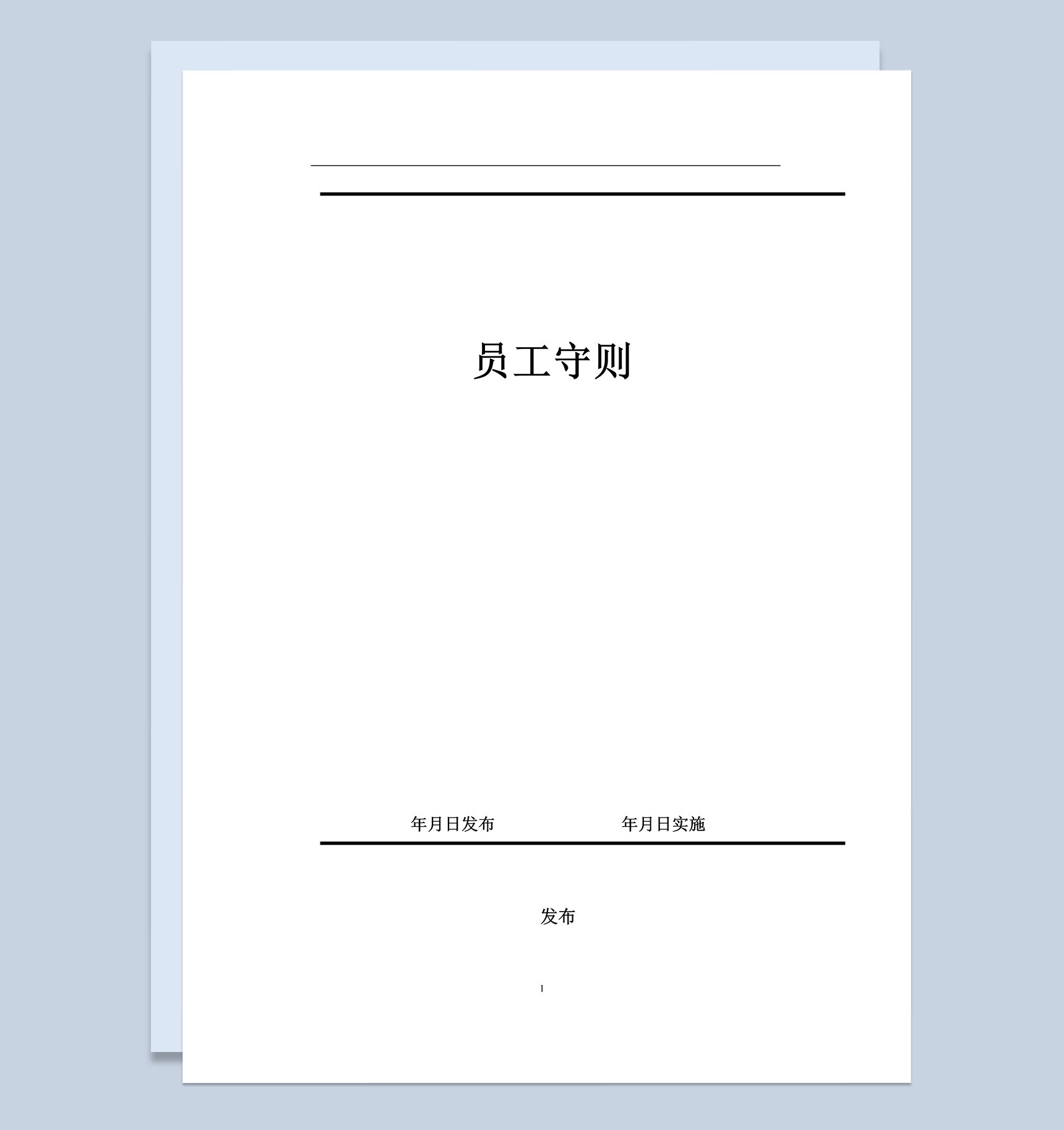 简约汽车零部件公司员工手册范本Word模板
