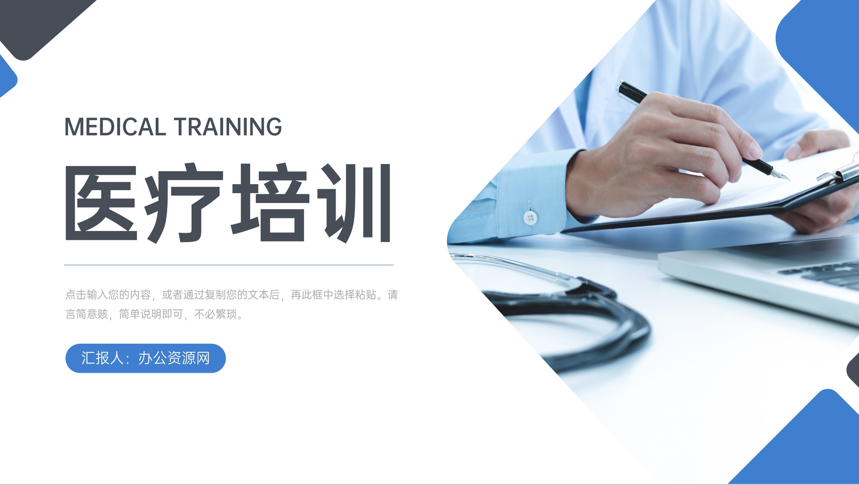 医院各科室医护人员医疗知识技能培训课件护理工作总结PPT模板