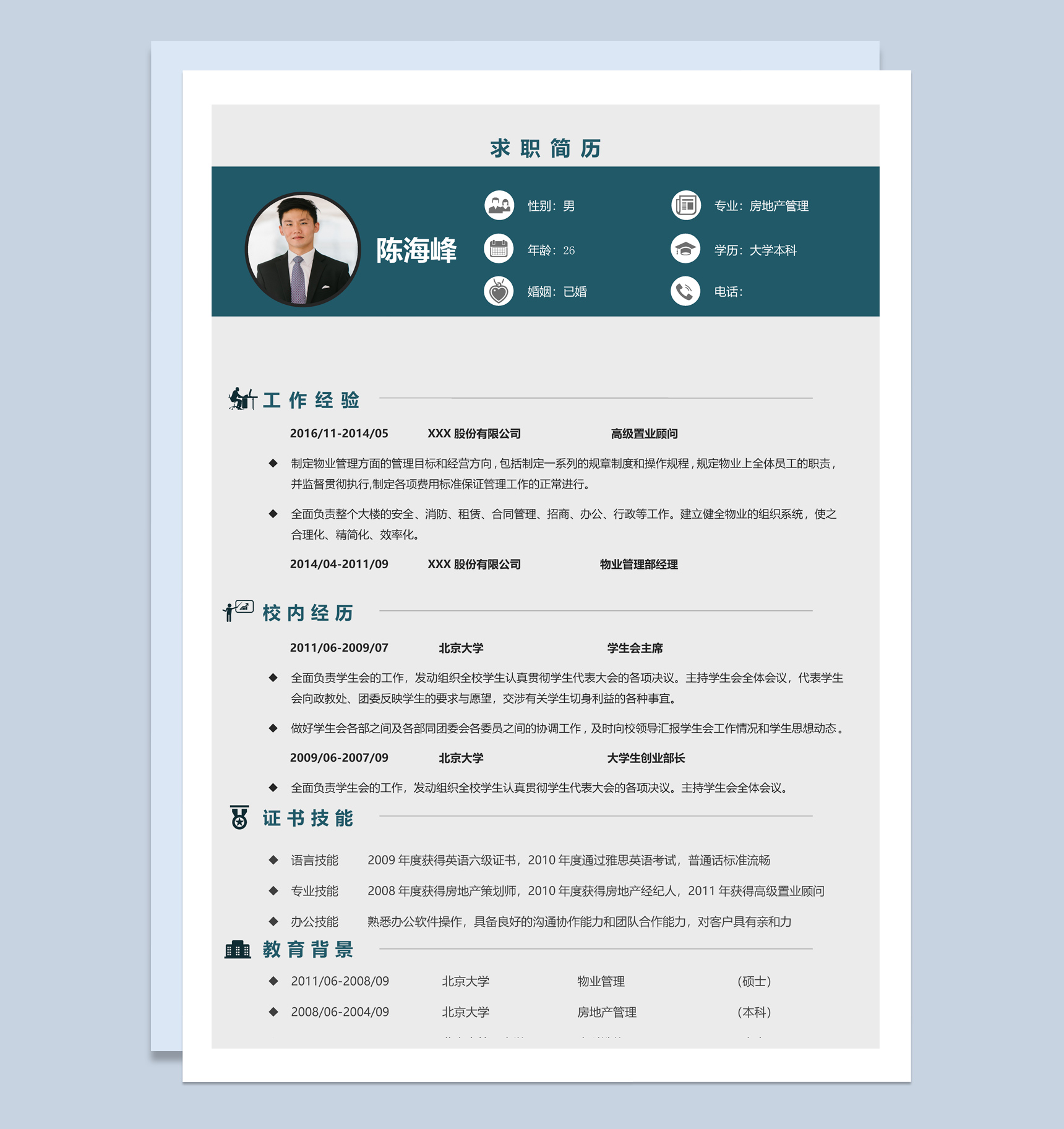 灰色商务风格建筑学专业个人应聘简历Word模板