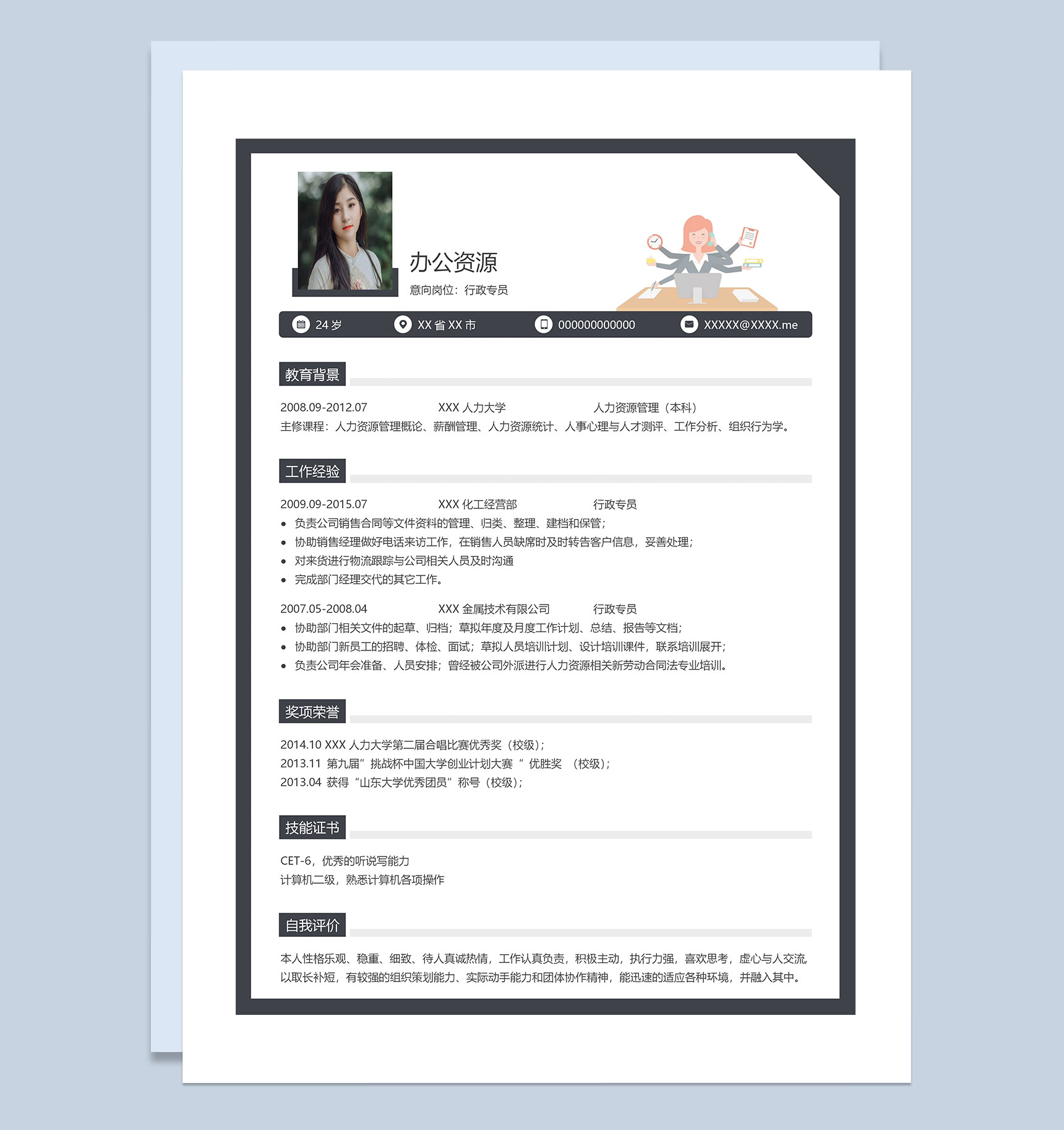 简约大气行政专员类岗位通用求职简历Word模板