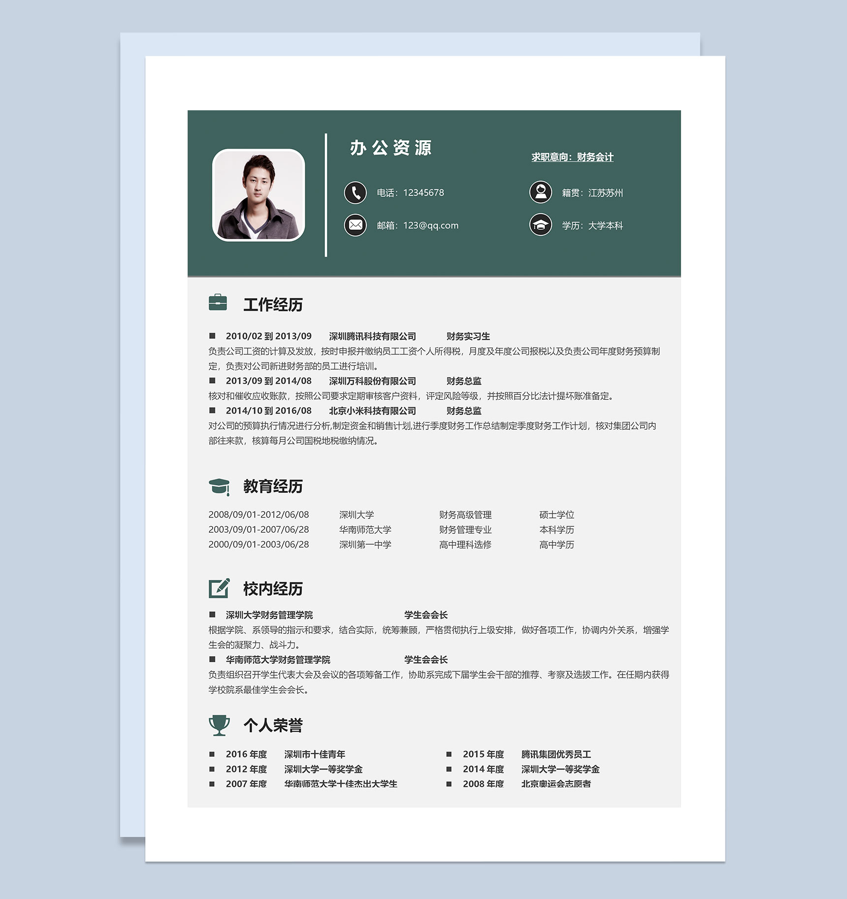黑色商务风财务会计通用求职简历Word模板