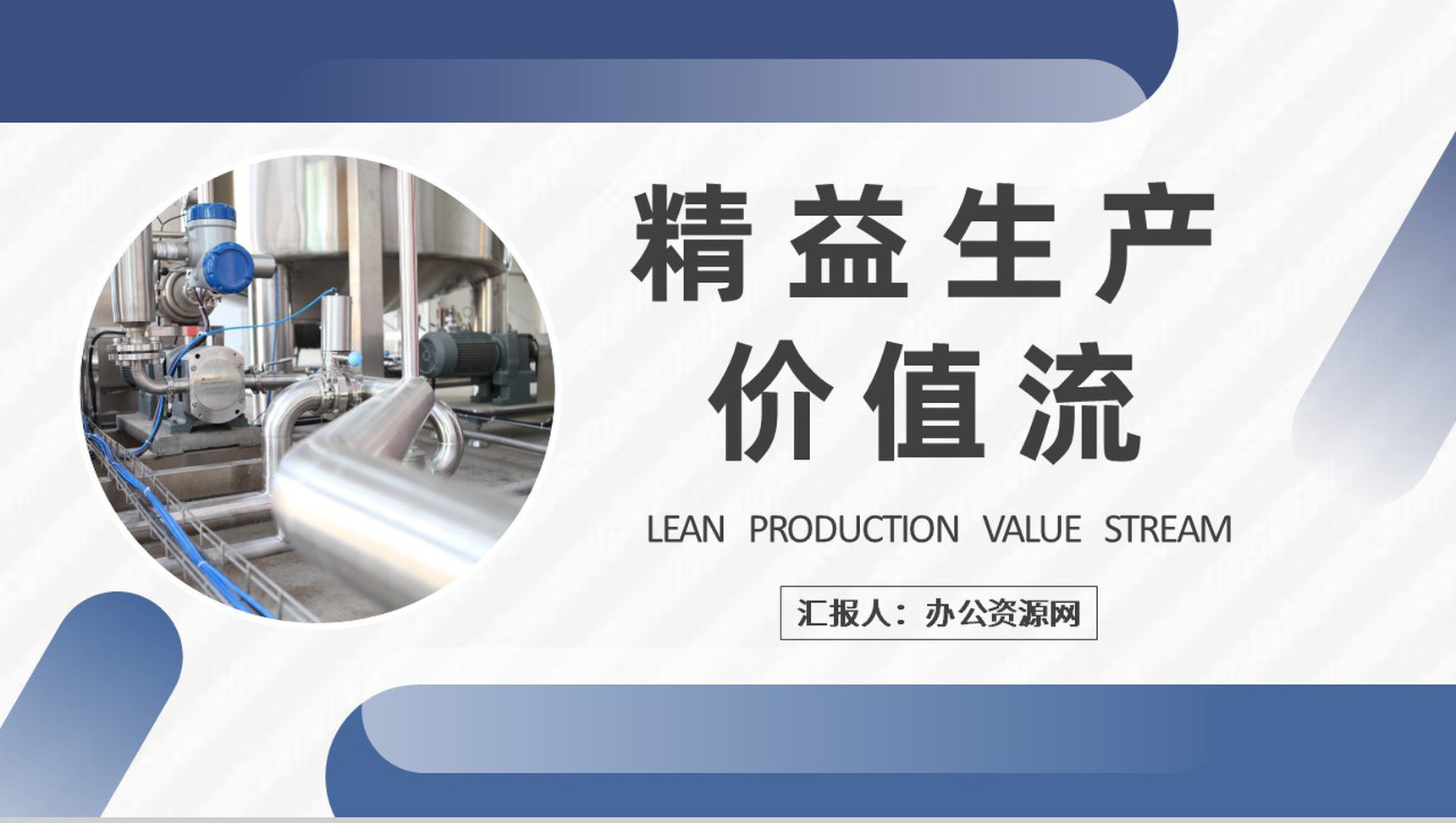 员工精益生产价值流知识学习产品生命周期培训PPT模板