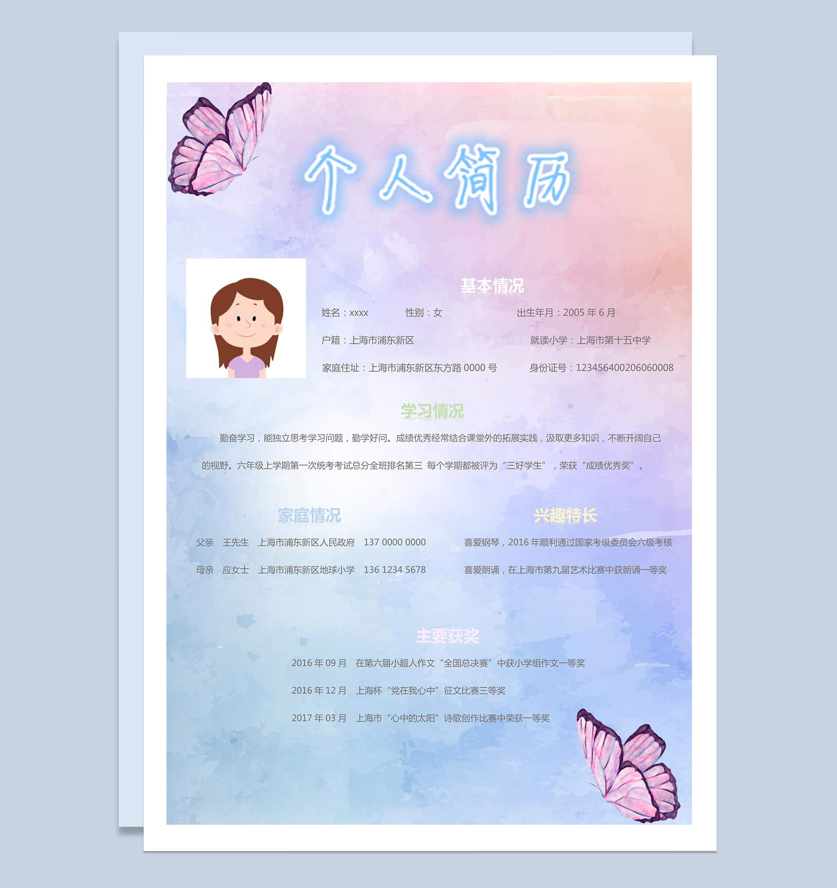 蝴蝶彩色手绘风简洁小升初简历Word模板