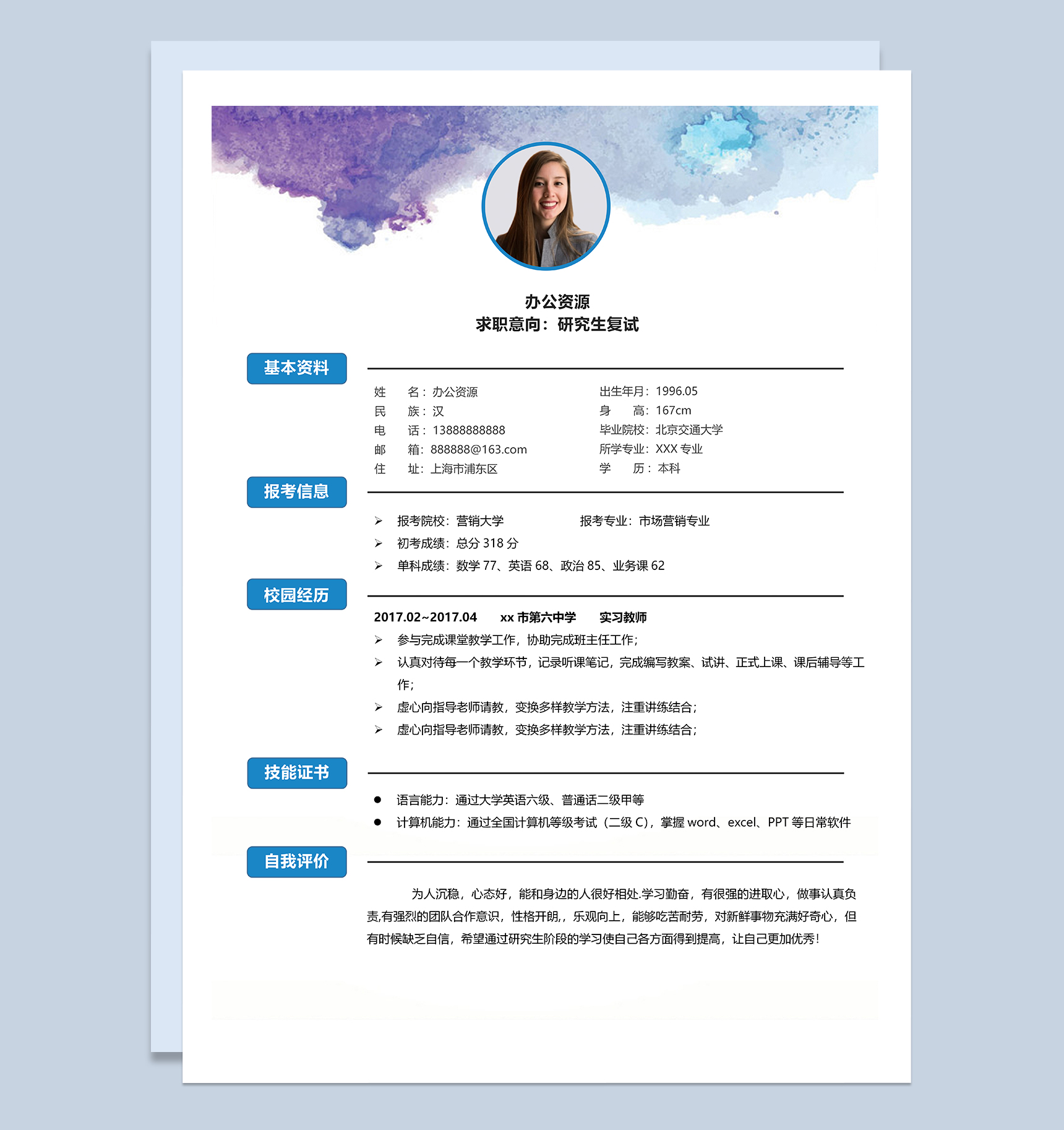 精美简洁研究生个人复试简历Word模板