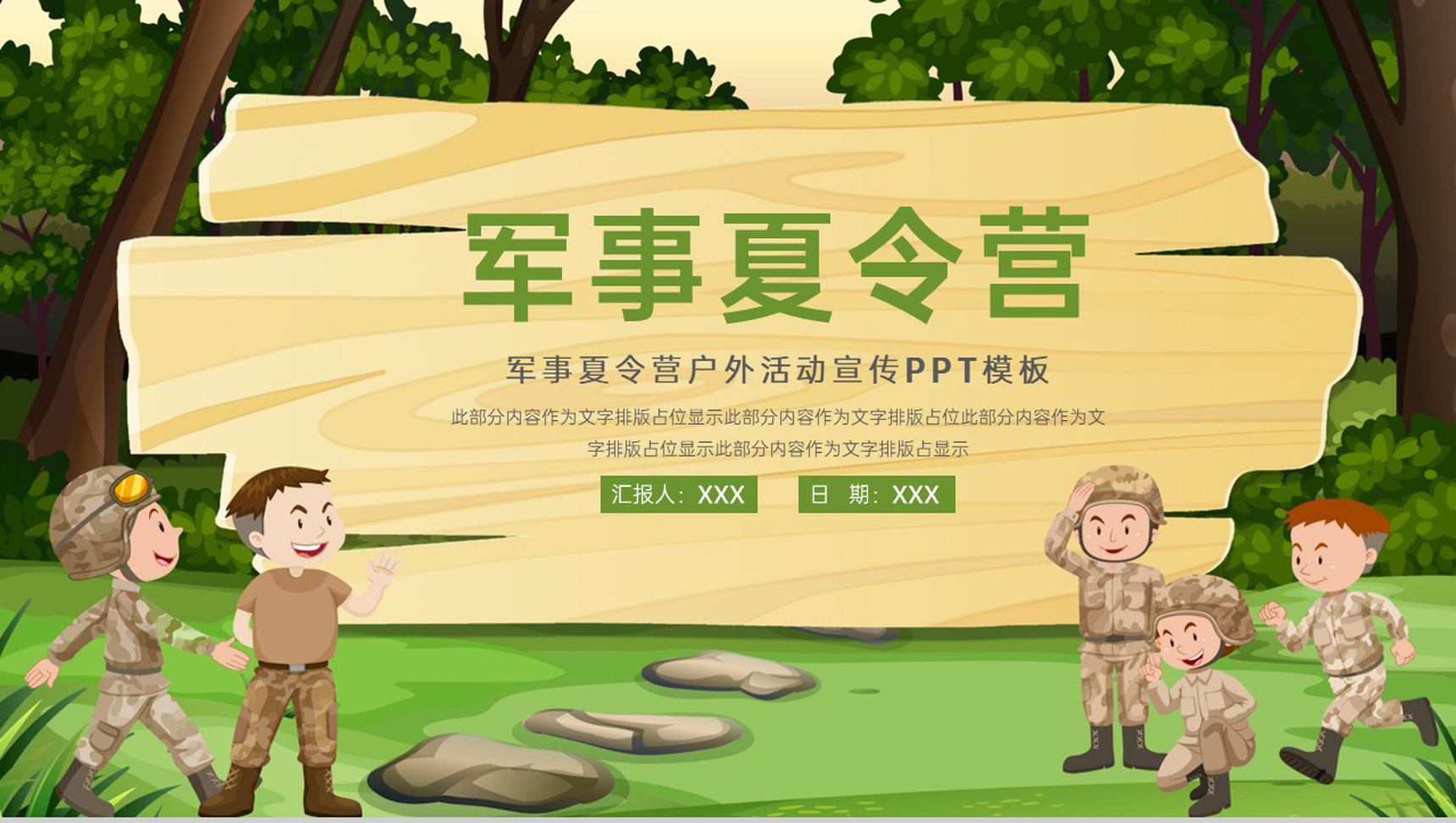 绿色卡通风军事夏令营户外活动策划宣传PPT模板