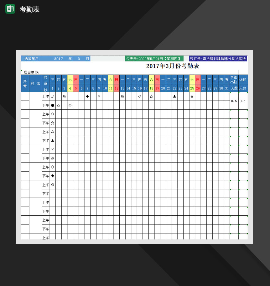 2020年月份员工考勤记录通用报表Excel模板