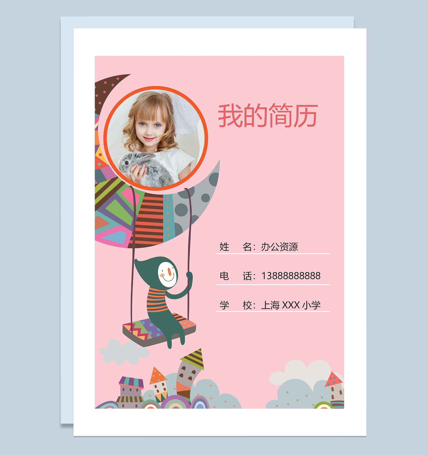 粉色卡通简历封面小升初通用个人简历自荐信Word模板