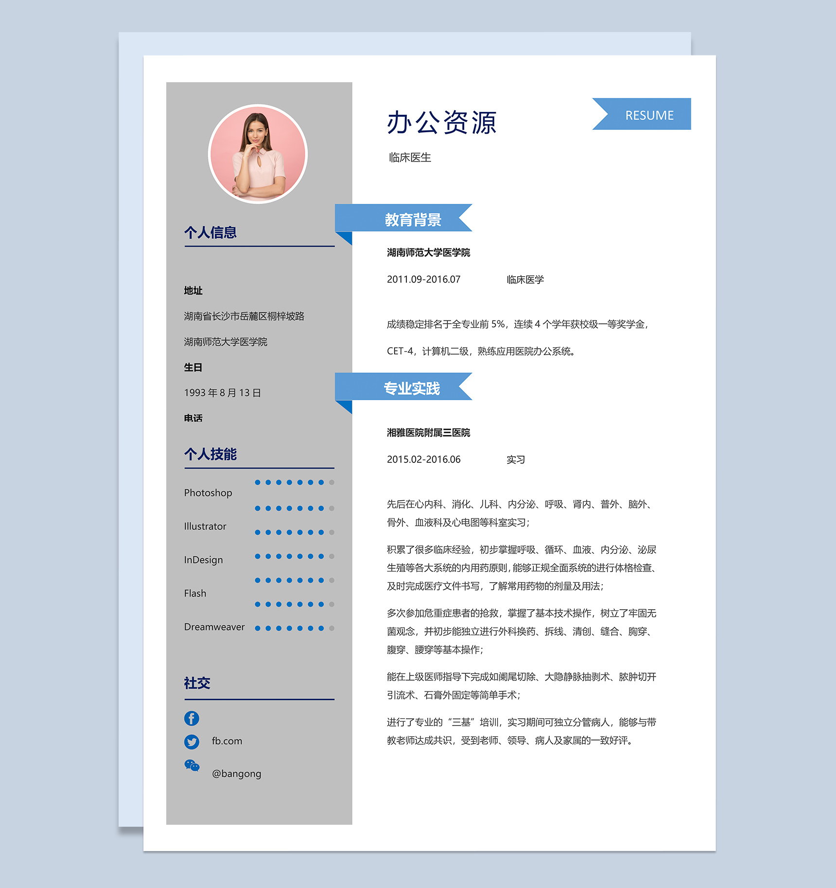 浅灰色简约临床医生个人求职简历Word模板