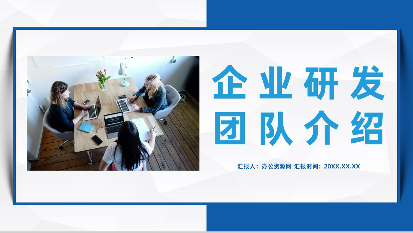 商务企业研发团队人员介绍公司发展项目团队合作PPT模板