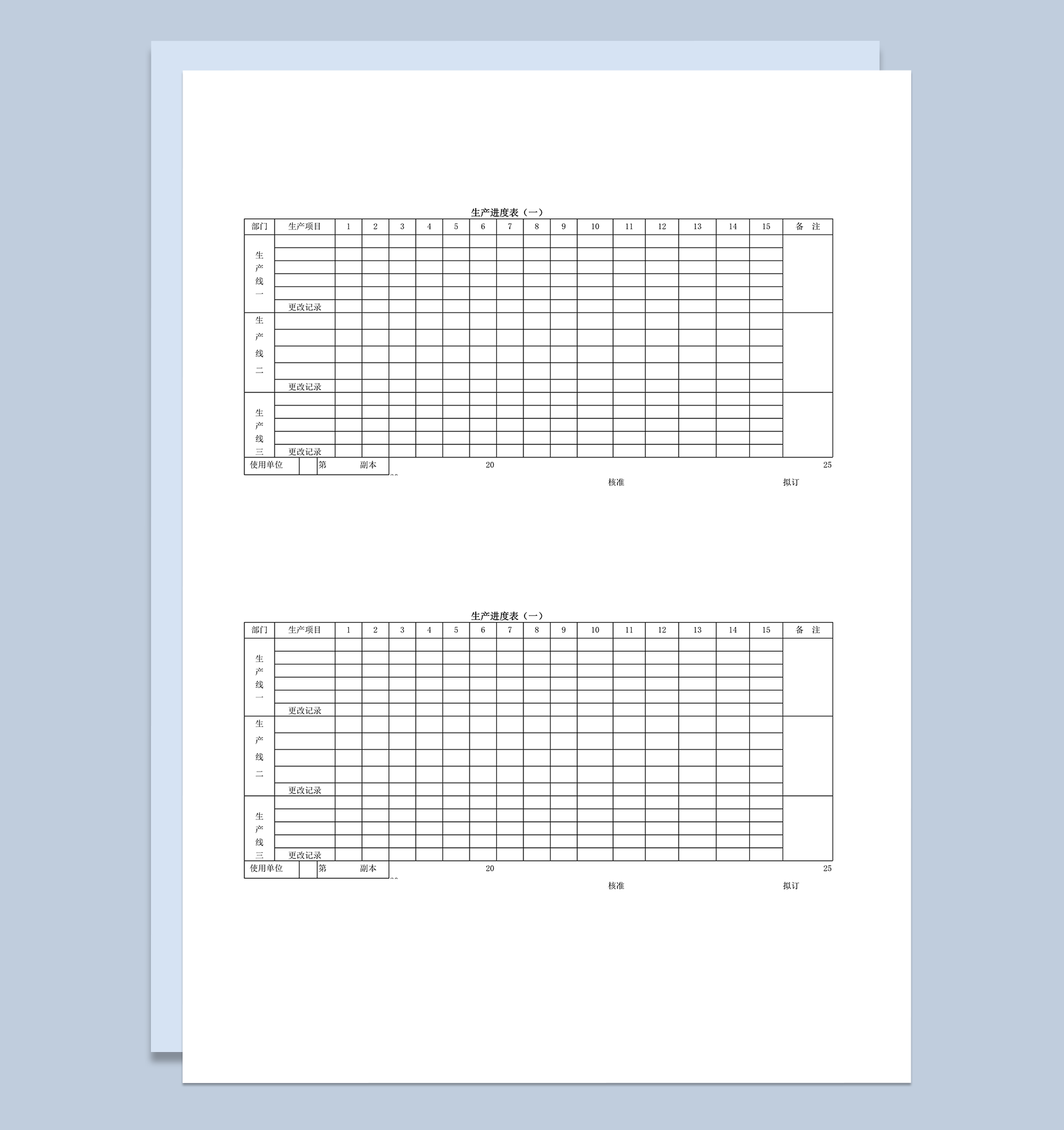 生产工作进度记录表word模板