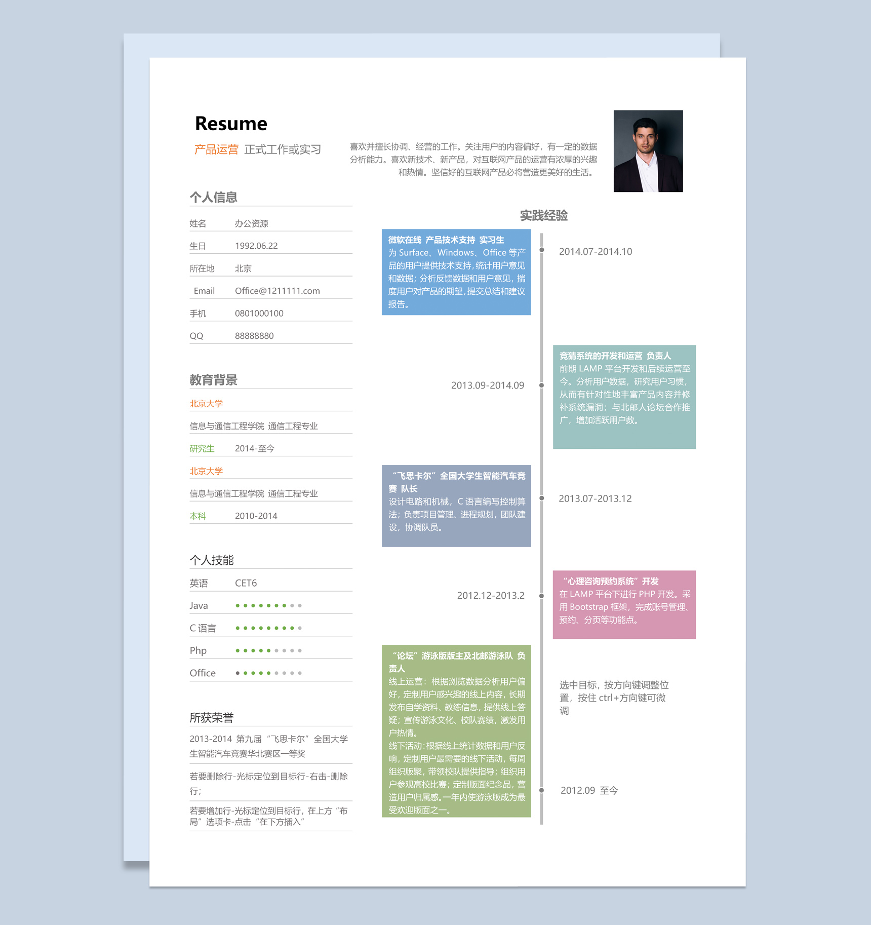 彩色时间轴简历自我介绍Word模板