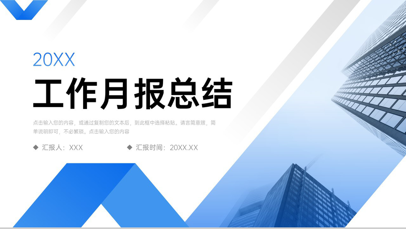 蓝色商务工作月报总结项目运营管理PPT模板