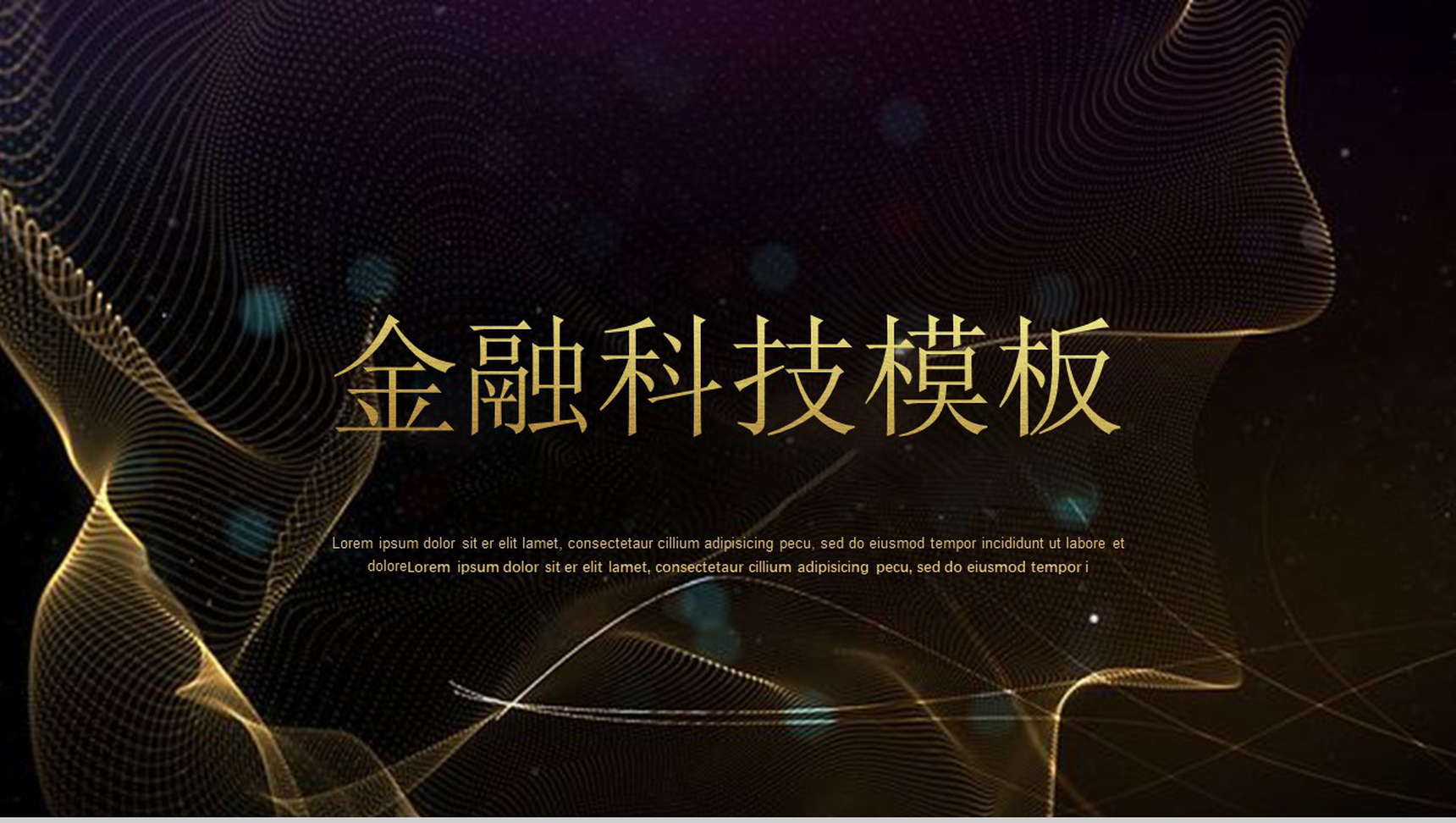 精美大气商务金融投资科技商业计划书PPT模板