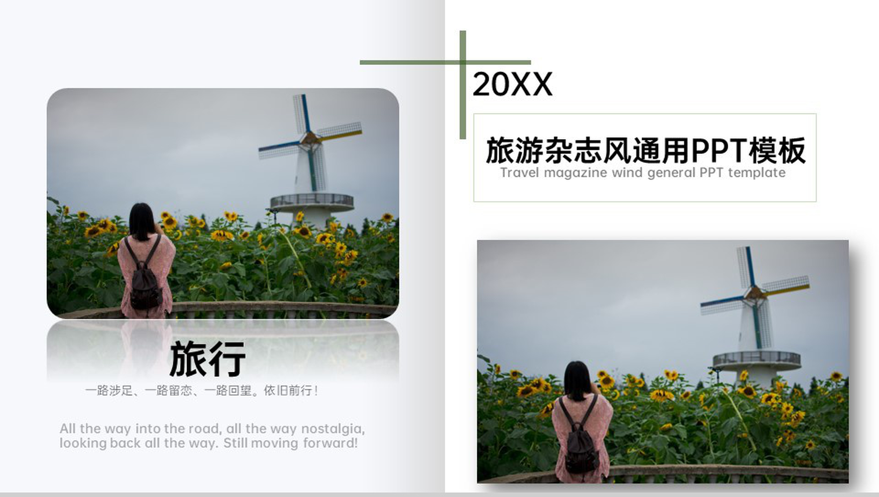 绿色小清新杂志风旅行纪念册旅行日记PPT模板