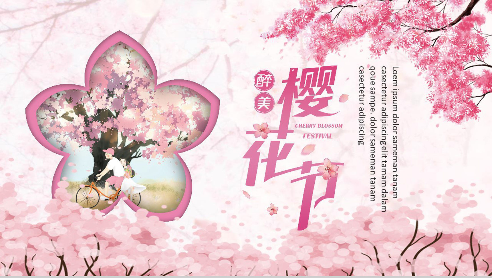 浪漫醉美樱花季出游季旅游方案PPT模板