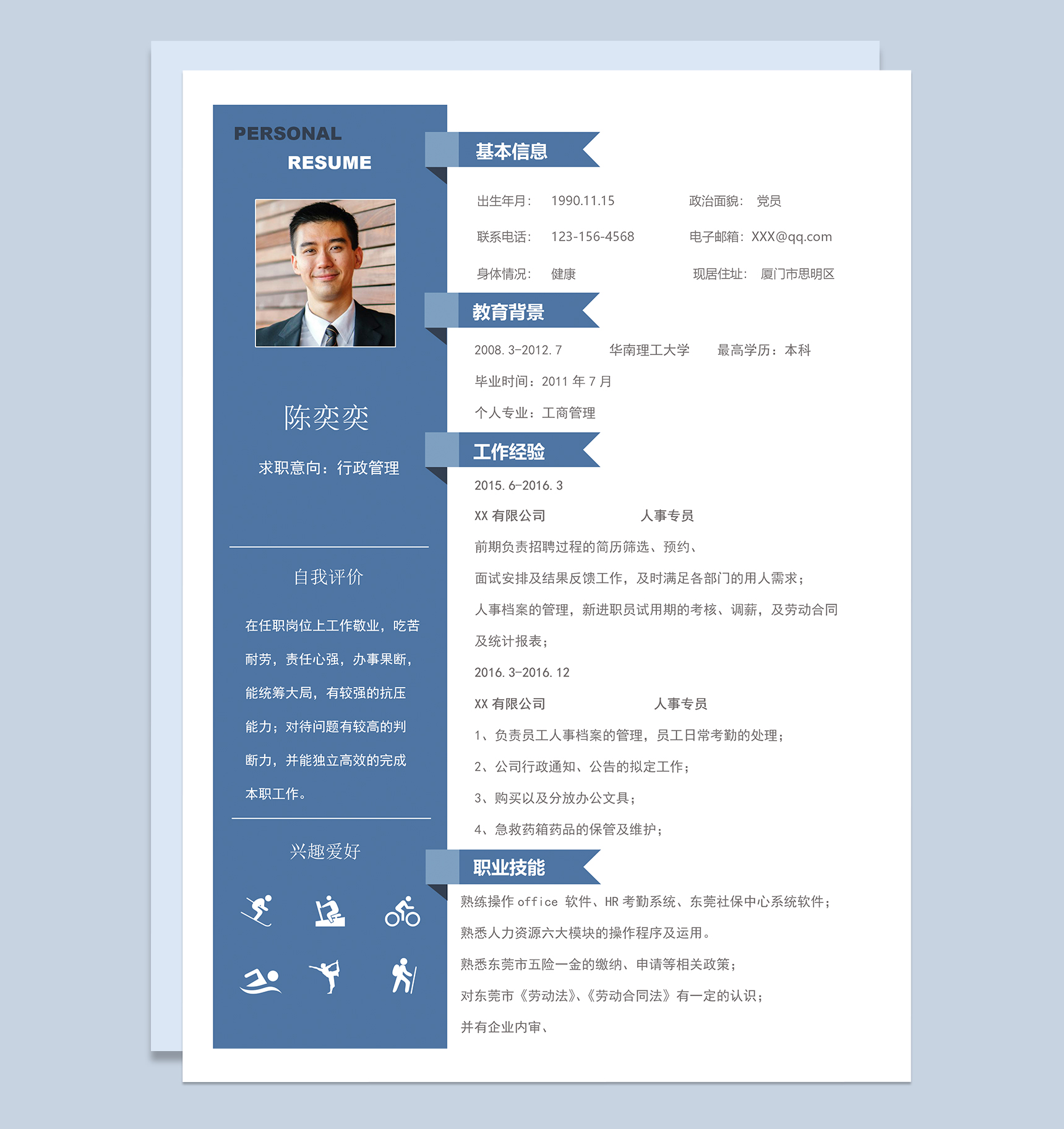 蓝色创意行政管理岗位个人工作简历Word模板
