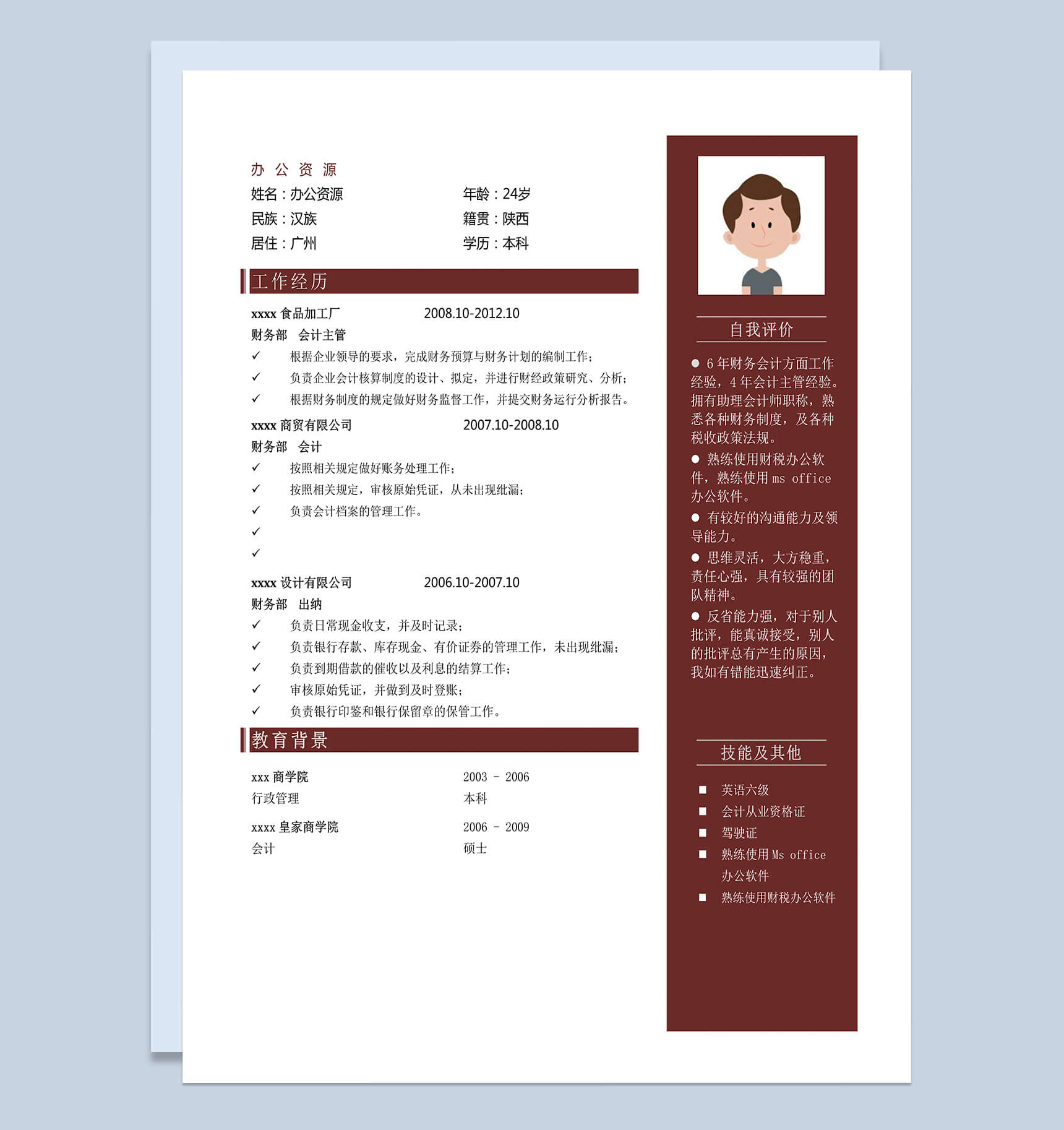 条纹搭配求职简历Word模板