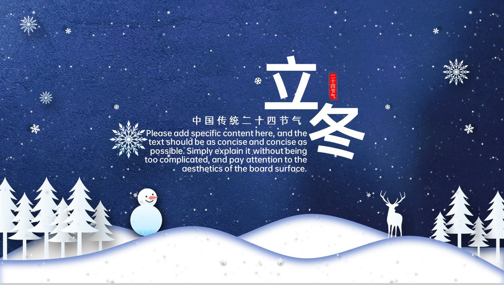 蓝色小清新风传统二十四节气立冬节气宣传PPT模板