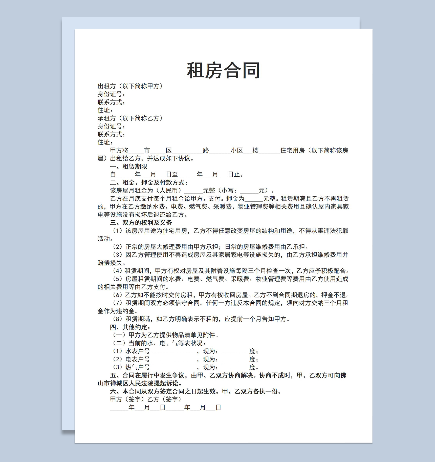 简约个人租房合同范本房屋租赁协议Word模板