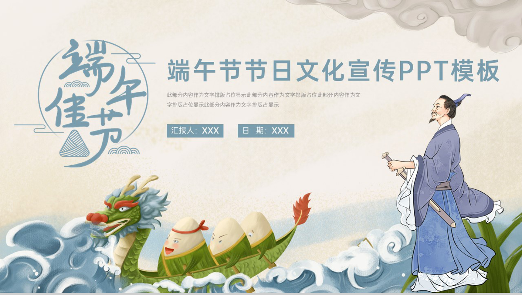 蓝色卡通风端午节习俗文化宣传活动策划PPT模板