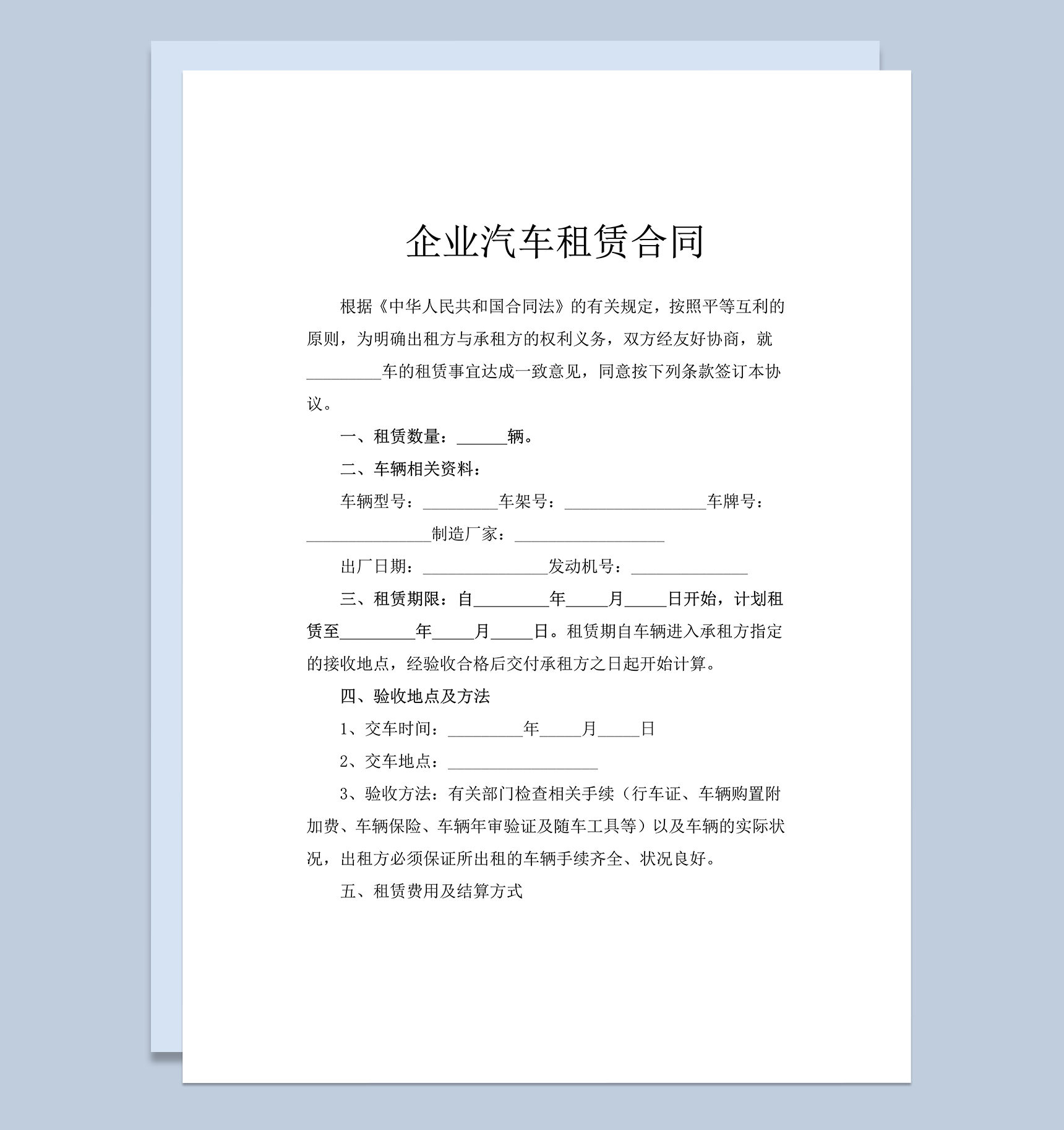 企业汽车租赁数量协议合同范本word模板